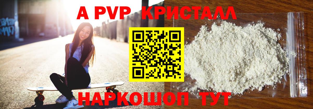 A PVP Crystall  APVP мука  А ПВП  Астрахань  Вход с VPN  APVP Соль 