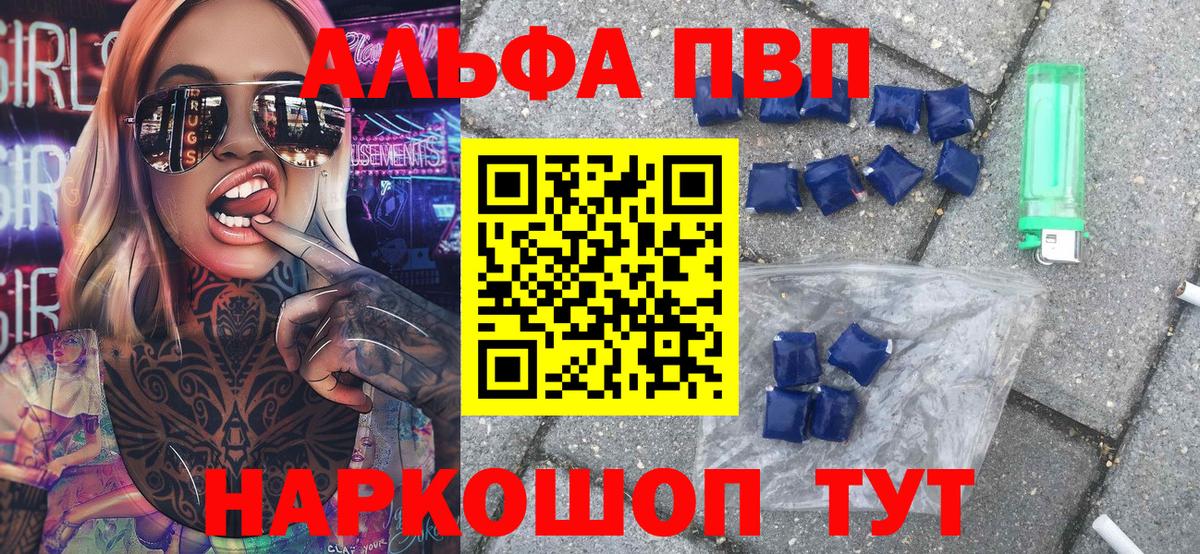 Alpha PVP мука Астрахань