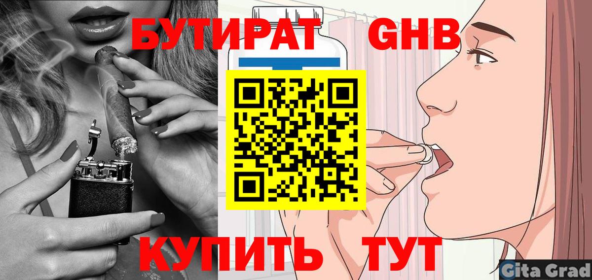 Астрахань  БУТИРАТ оксибутират  Вход с VPN 