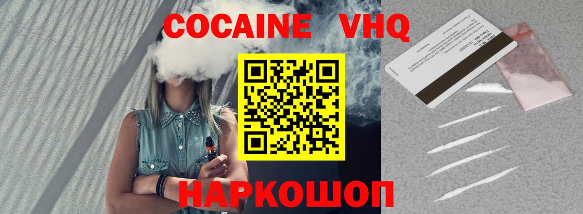 Кокаин VHQ Астрахань