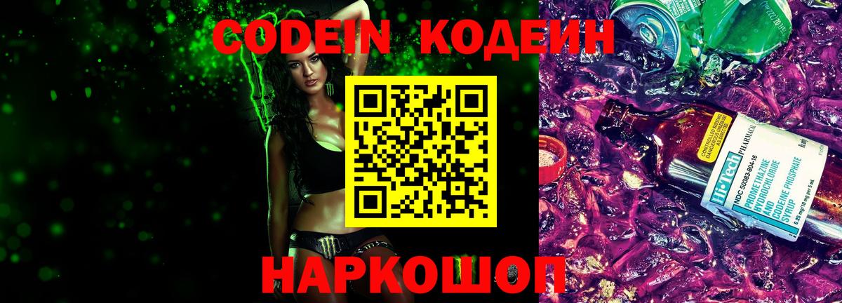 Астрахань  Кодеин напиток Lean (лин)  Вход с VPN 