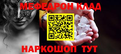 мяу мяу кристалл Апшеронск