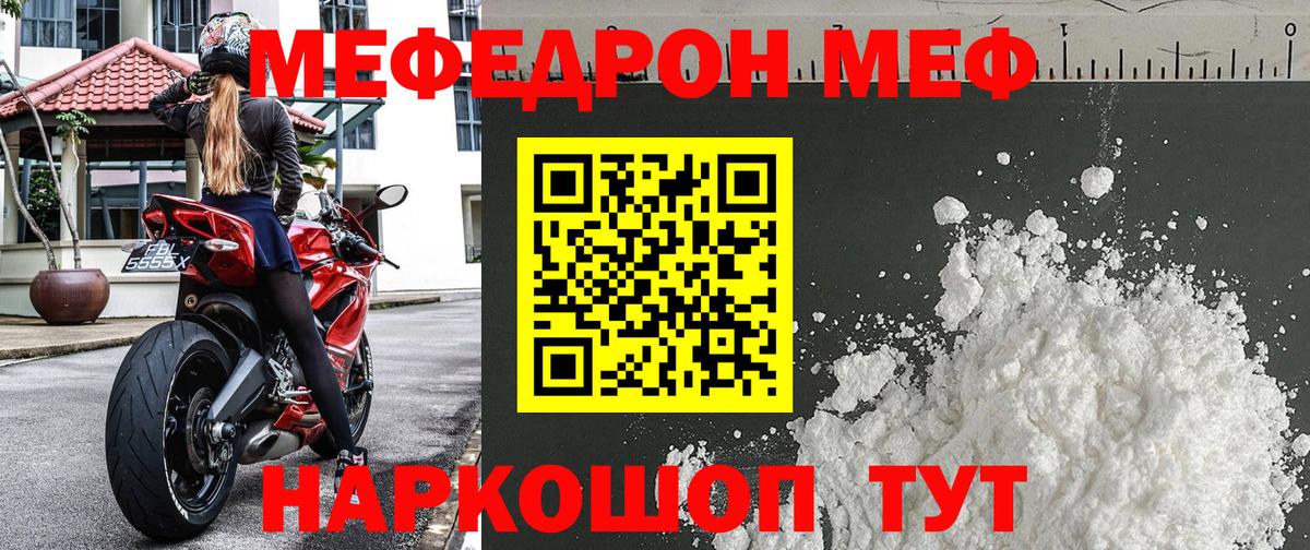 Мефедрон  Астрахань